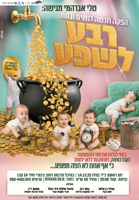 תמונת מופע: טלי אברהמי מגישה - רבע לשפע