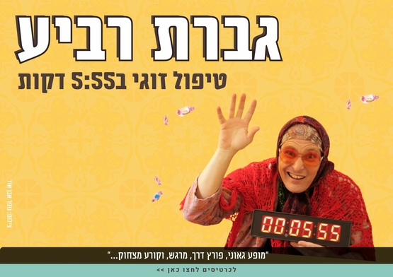 תמונת מופע: גברת רביע