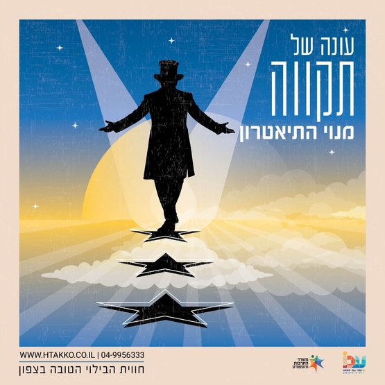 תמונת מנוי: תיאטרון יום ב' 2026-2027 29/10/2026-21/06/2027