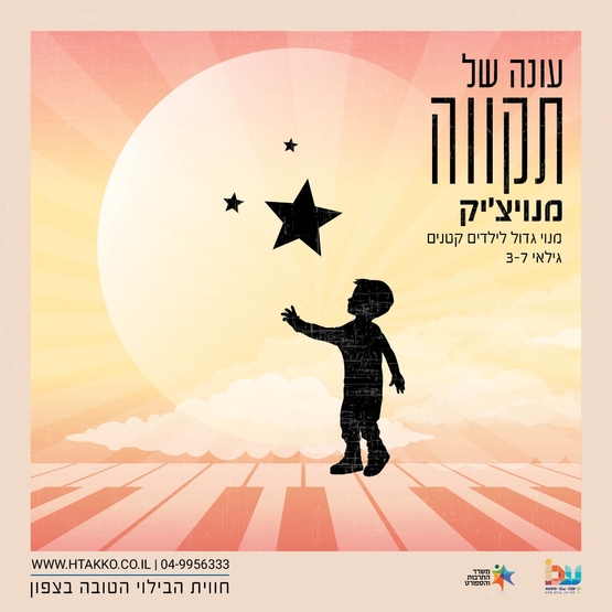 תמונת מנוי: מנויצ'יק 2026-2027 24/11/2026-15/06/2027
